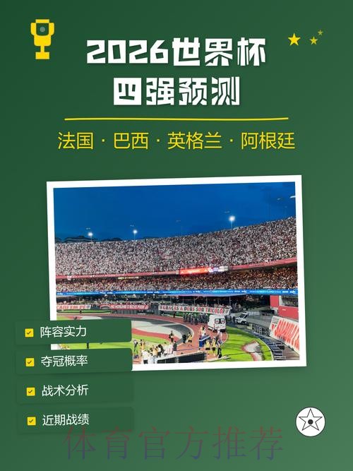 2026世界杯预测技巧全站 2026世界杯预测技巧全站
